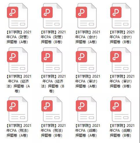 BT学院CPA押题卷