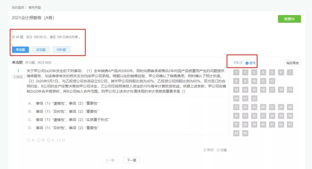 BT学院CPA万人模考