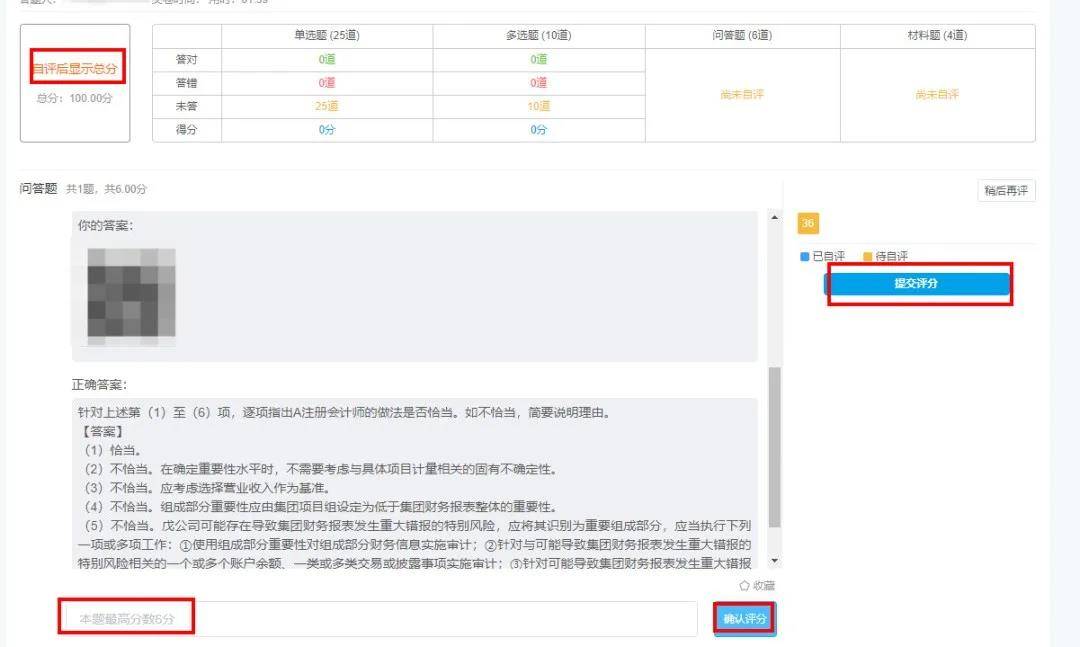 注会主观题得分点自查，精准踩点拿分