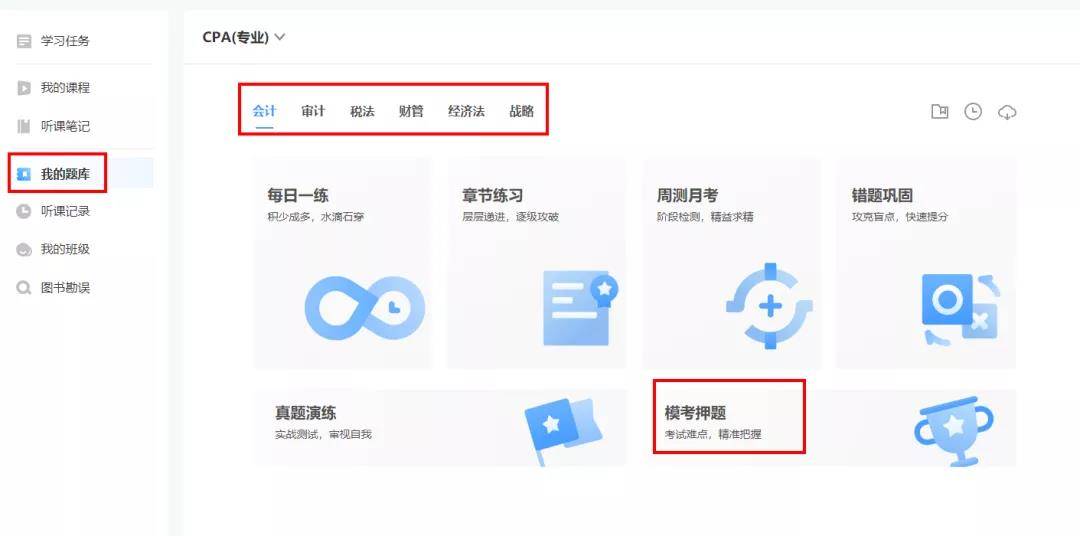 CPA万人模考