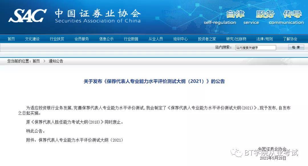 保荐代表人专业能力水平评价测试大纲
