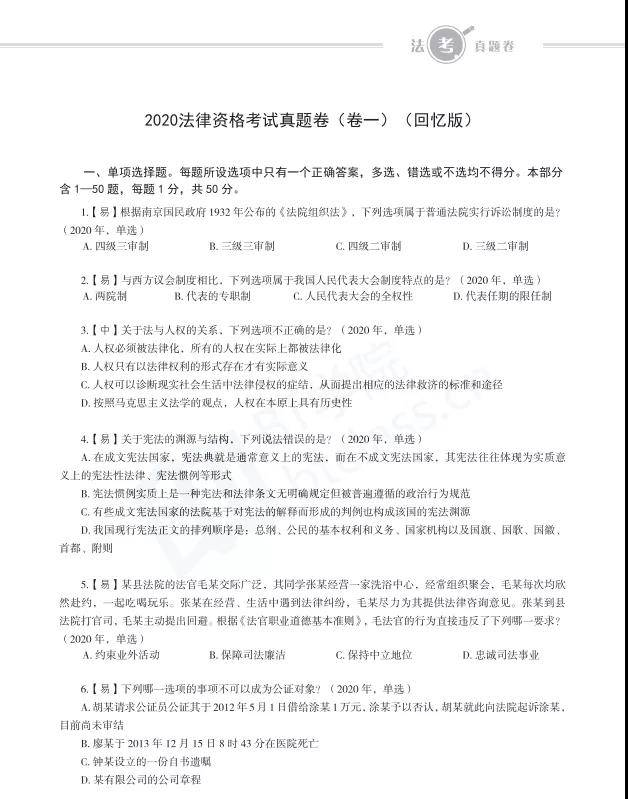 法考真题试卷