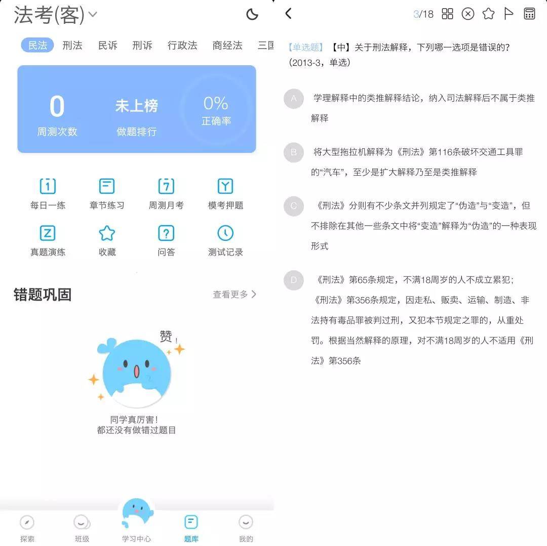 BT学院法考APP题库