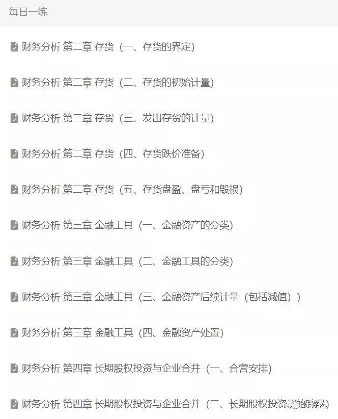 BT学院CPA每日一练