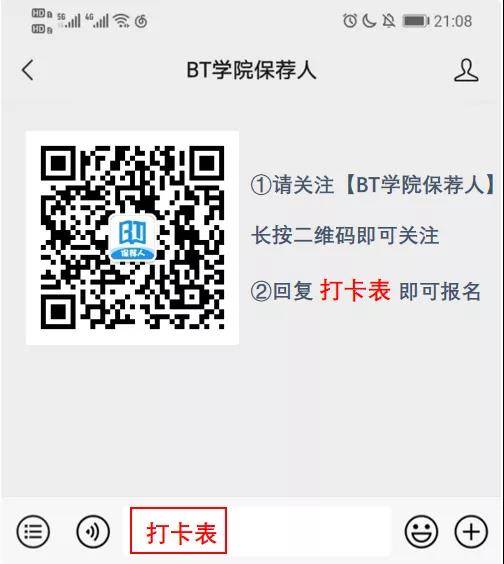 BT学院保荐人打卡