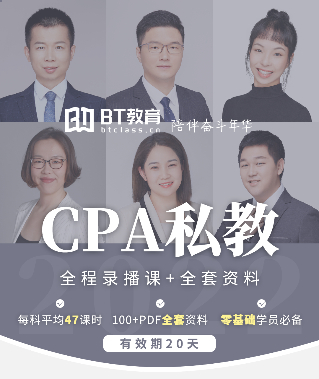 BT教育 - BT学院陪伴奋斗年华-注册会计师_职称考试_法考_保荐代表人培训