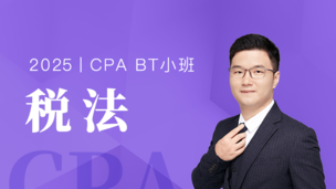 税法-BT小班