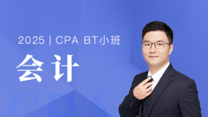 会计-BT小班