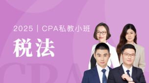 税法-私教小班