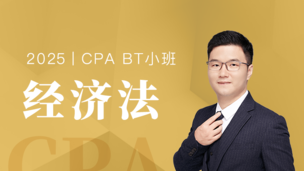 经济法-BT小班