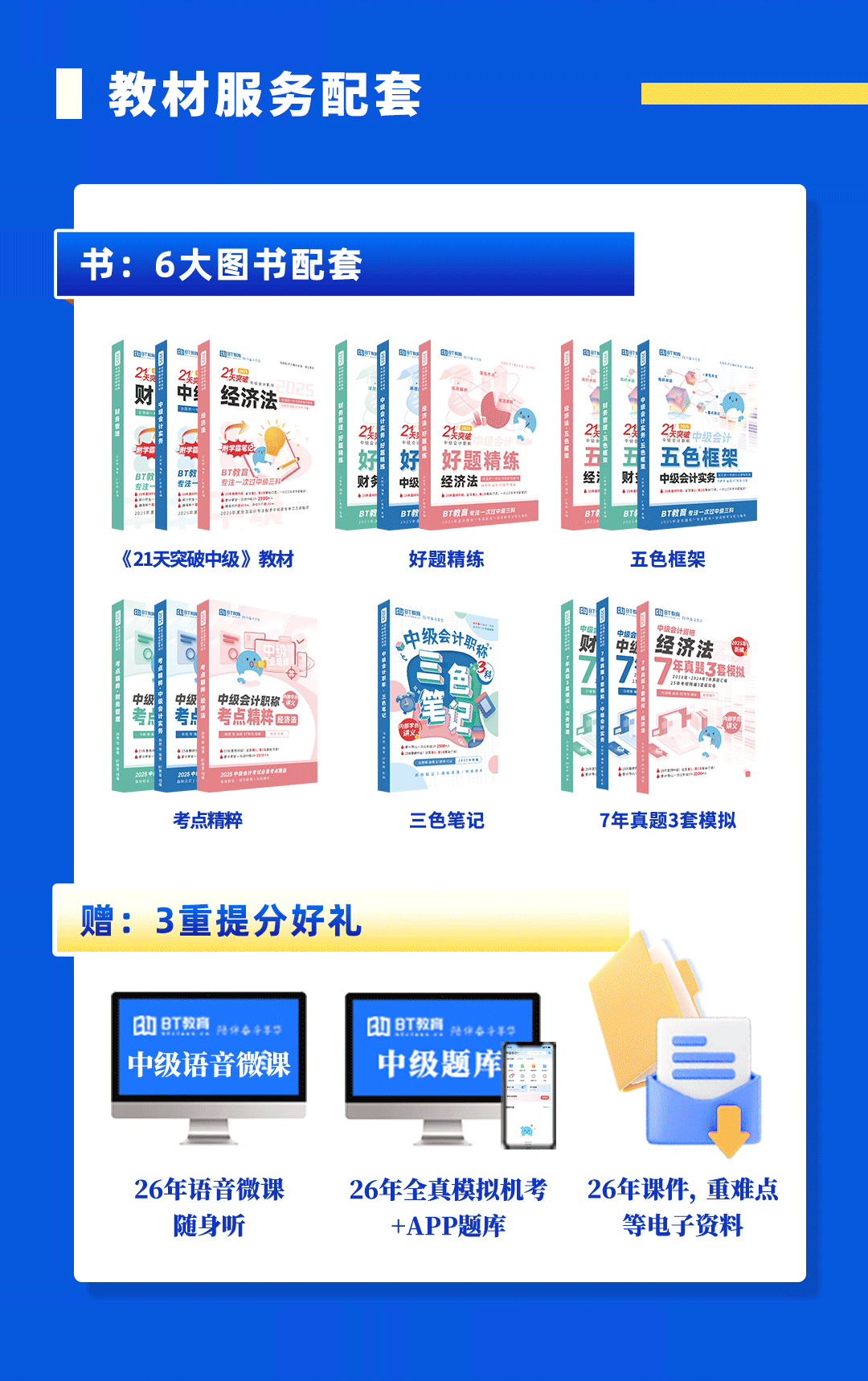 BT教育 - BT学院陪伴奋斗年华-注册会计师_职称考试_法考_保荐代表人培训